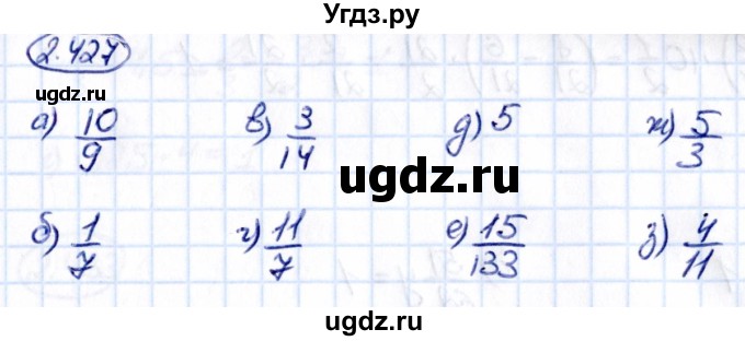 ГДЗ (Решебник к учебнику 2021) по математике 6 класс Виленкин Н.Я. / §2 / упражнение / 2.427