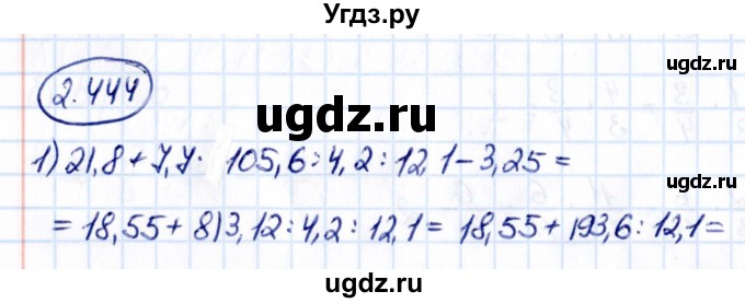ГДЗ (Решебник к учебнику 2021) по математике 6 класс Виленкин Н.Я. / §2 / упражнение / 2.444