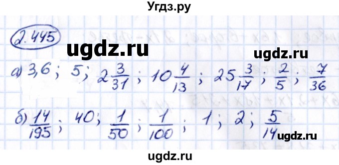 ГДЗ (Решебник к учебнику 2021) по математике 6 класс Виленкин Н.Я. / §2 / упражнение / 2.445