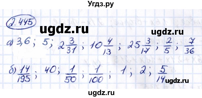 ГДЗ (Решебник 2021) по математике 6 класс Виленкин Н.Я. / §2 / упражнение / 2.445