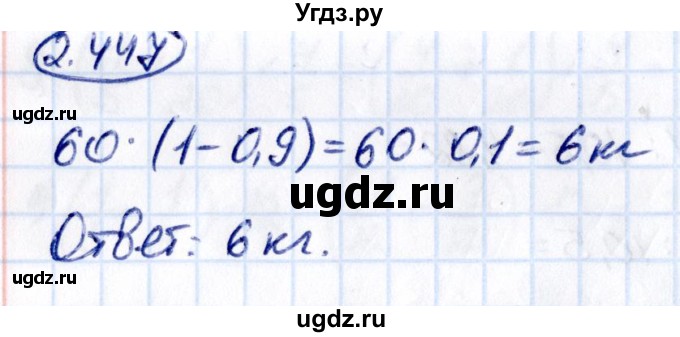 ГДЗ (Решебник к учебнику 2021) по математике 6 класс Виленкин Н.Я. / §2 / упражнение / 2.447