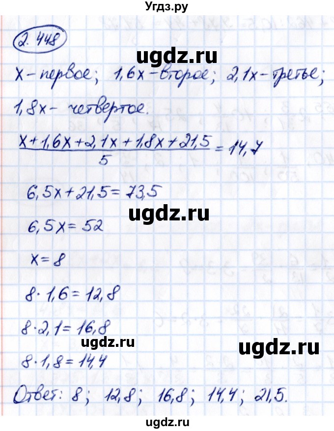 ГДЗ (Решебник к учебнику 2021) по математике 6 класс Виленкин Н.Я. / §2 / упражнение / 2.448
