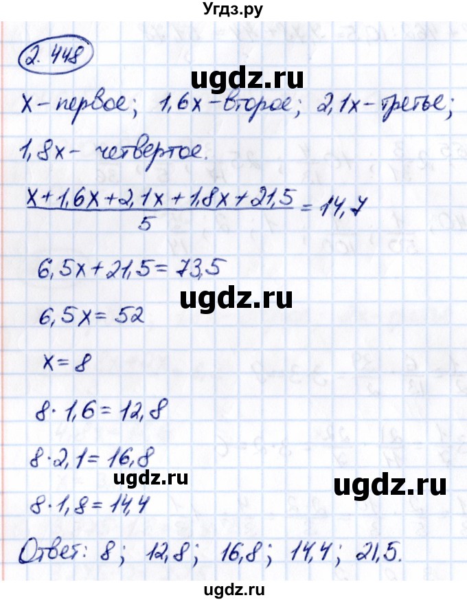 ГДЗ (Решебник 2021) по математике 6 класс Виленкин Н.Я. / §2 / упражнение / 2.448