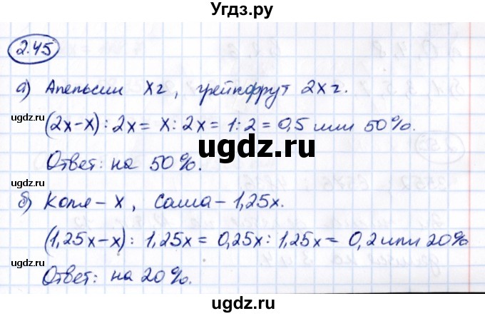 ГДЗ (Решебник к учебнику 2021) по математике 6 класс Виленкин Н.Я. / §2 / упражнение / 2.45