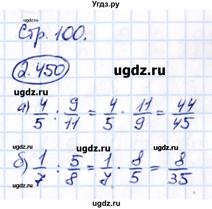 ГДЗ (Решебник к учебнику 2021) по математике 6 класс Виленкин Н.Я. / §2 / упражнение / 2.450