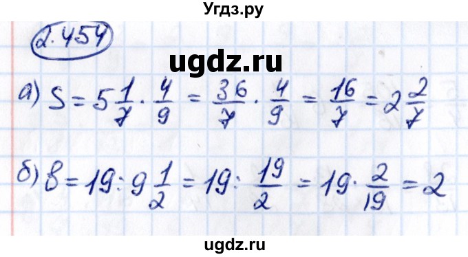 ГДЗ (Решебник 2021) по математике 6 класс Виленкин Н.Я. / §2 / упражнение / 2.454