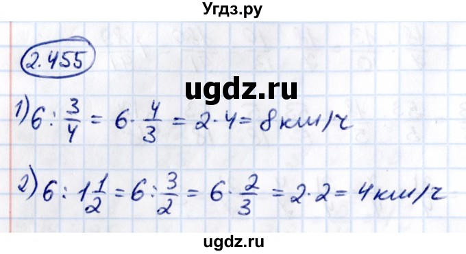 ГДЗ (Решебник к учебнику 2021) по математике 6 класс Виленкин Н.Я. / §2 / упражнение / 2.455
