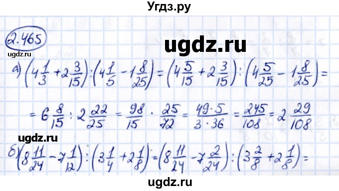 ГДЗ (Решебник к учебнику 2021) по математике 6 класс Виленкин Н.Я. / §2 / упражнение / 2.465