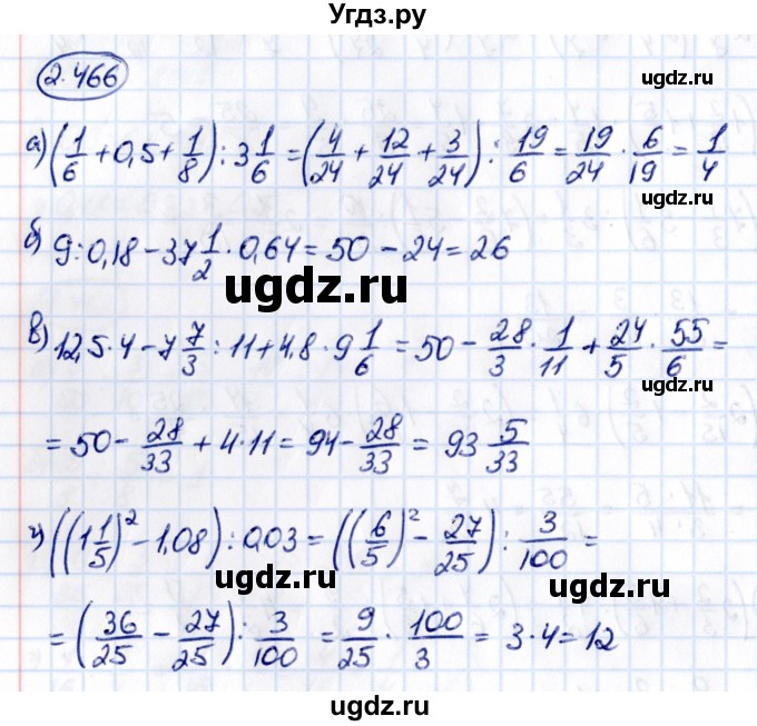 ГДЗ (Решебник к учебнику 2021) по математике 6 класс Виленкин Н.Я. / §2 / упражнение / 2.466