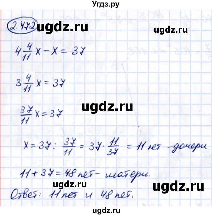 ГДЗ (Решебник к учебнику 2021) по математике 6 класс Виленкин Н.Я. / §2 / упражнение / 2.472