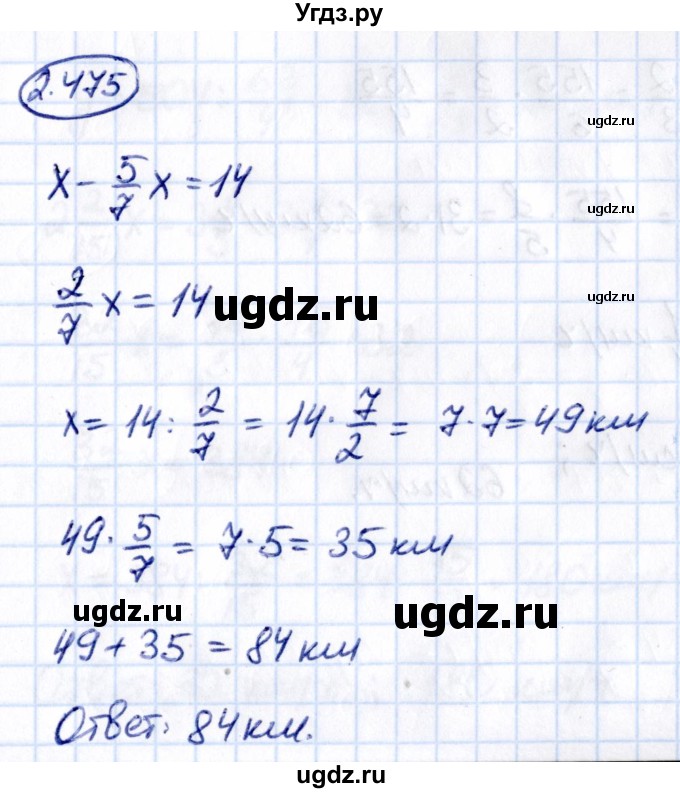 ГДЗ (Решебник к учебнику 2021) по математике 6 класс Виленкин Н.Я. / §2 / упражнение / 2.475