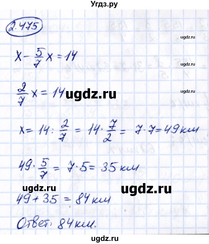 ГДЗ (Решебник 2021) по математике 6 класс Виленкин Н.Я. / §2 / упражнение / 2.475