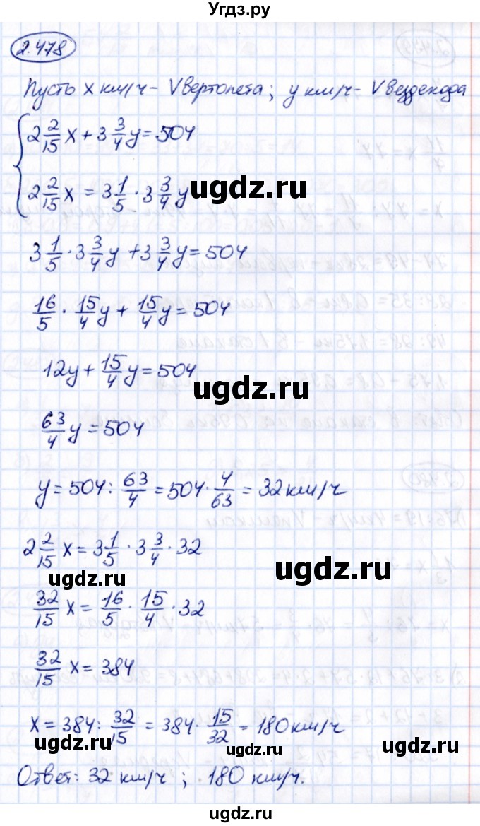 ГДЗ (Решебник к учебнику 2021) по математике 6 класс Виленкин Н.Я. / §2 / упражнение / 2.478
