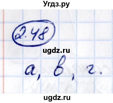 ГДЗ (Решебник к учебнику 2021) по математике 6 класс Виленкин Н.Я. / §2 / упражнение / 2.48