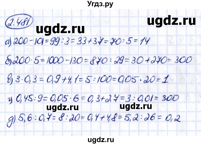 ГДЗ (Решебник к учебнику 2021) по математике 6 класс Виленкин Н.Я. / §2 / упражнение / 2.481