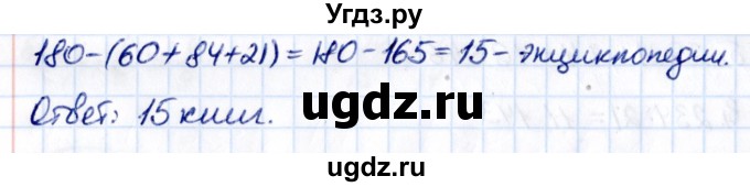 ГДЗ (Решебник к учебнику 2021) по математике 6 класс Виленкин Н.Я. / §2 / упражнение / 2.491(продолжение 2)