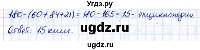 ГДЗ (Решебник 2021) по математике 6 класс Виленкин Н.Я. / §2 / упражнение / 2.491(продолжение 2)