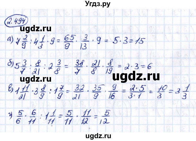 ГДЗ (Решебник к учебнику 2021) по математике 6 класс Виленкин Н.Я. / §2 / упражнение / 2.494