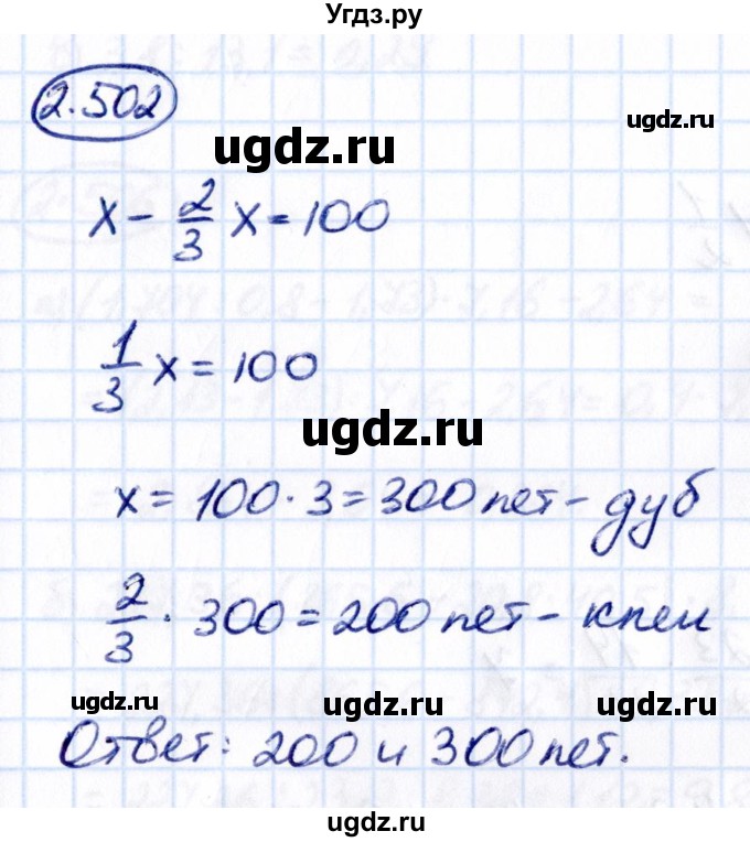 ГДЗ (Решебник к учебнику 2021) по математике 6 класс Виленкин Н.Я. / §2 / упражнение / 2.502