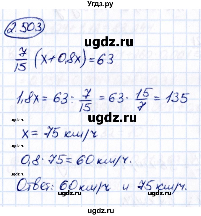ГДЗ (Решебник к учебнику 2021) по математике 6 класс Виленкин Н.Я. / §2 / упражнение / 2.503