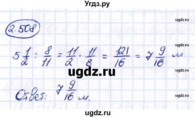 ГДЗ (Решебник 2021) по математике 6 класс Виленкин Н.Я. / §2 / упражнение / 2.508