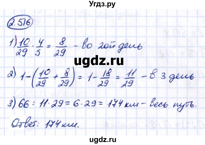 ГДЗ (Решебник к учебнику 2021) по математике 6 класс Виленкин Н.Я. / §2 / упражнение / 2.516