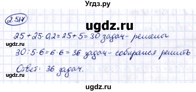 ГДЗ (Решебник к учебнику 2021) по математике 6 класс Виленкин Н.Я. / §2 / упражнение / 2.517