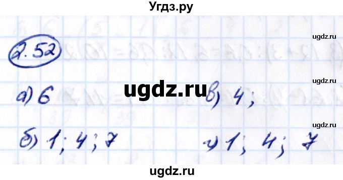 ГДЗ (Решебник к учебнику 2021) по математике 6 класс Виленкин Н.Я. / §2 / упражнение / 2.52