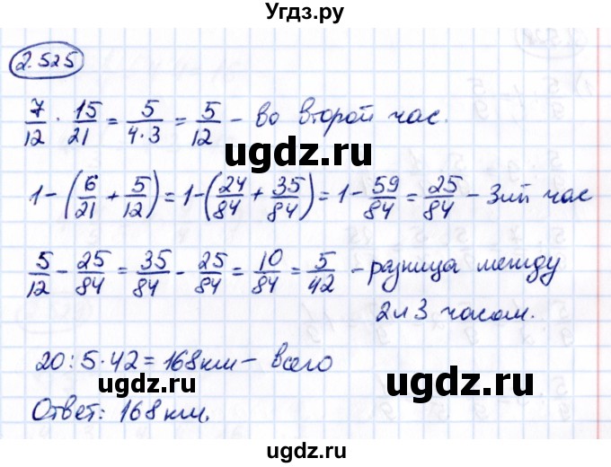 ГДЗ (Решебник к учебнику 2021) по математике 6 класс Виленкин Н.Я. / §2 / упражнение / 2.525