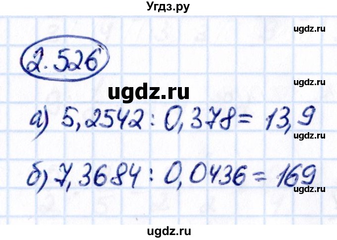 ГДЗ (Решебник к учебнику 2021) по математике 6 класс Виленкин Н.Я. / §2 / упражнение / 2.526