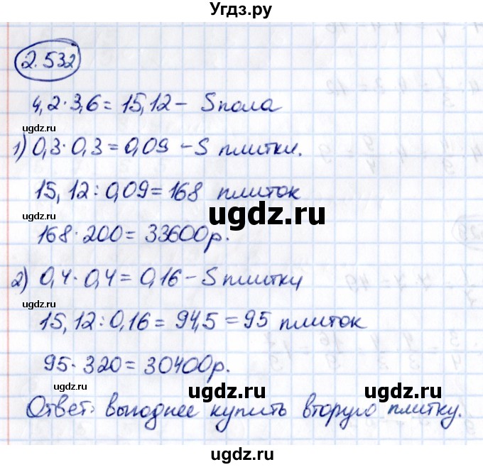 ГДЗ (Решебник к учебнику 2021) по математике 6 класс Виленкин Н.Я. / §2 / упражнение / 2.532