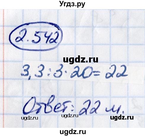 ГДЗ (Решебник 2021) по математике 6 класс Виленкин Н.Я. / §2 / упражнение / 2.542