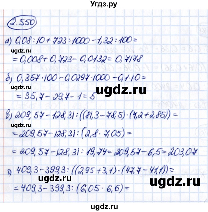 ГДЗ (Решебник 2021) по математике 6 класс Виленкин Н.Я. / §2 / упражнение / 2.550