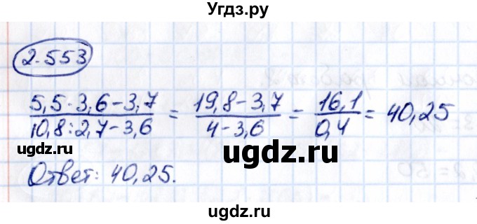 ГДЗ (Решебник к учебнику 2021) по математике 6 класс Виленкин Н.Я. / §2 / упражнение / 2.553