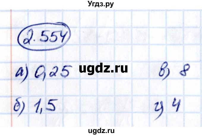 ГДЗ (Решебник 2021) по математике 6 класс Виленкин Н.Я. / §2 / упражнение / 2.554