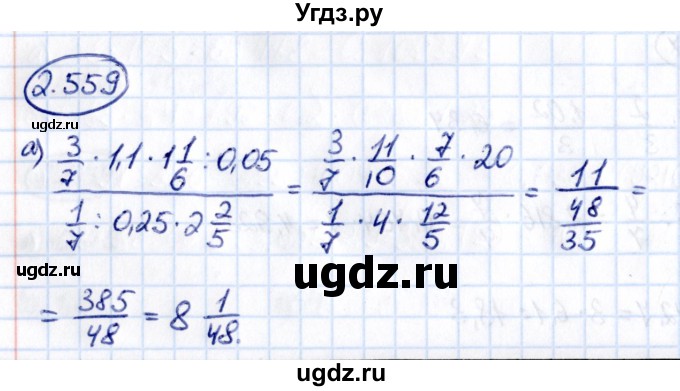 ГДЗ (Решебник к учебнику 2021) по математике 6 класс Виленкин Н.Я. / §2 / упражнение / 2.559