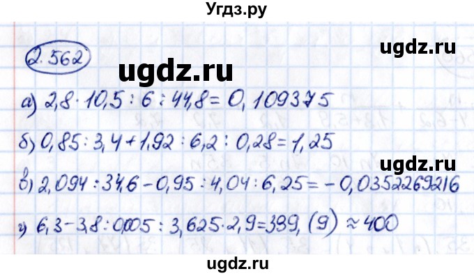 ГДЗ (Решебник к учебнику 2021) по математике 6 класс Виленкин Н.Я. / §2 / упражнение / 2.562