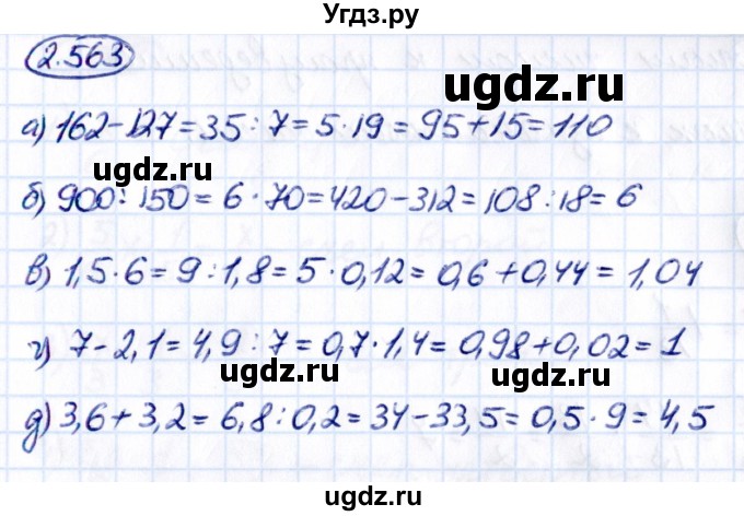 ГДЗ (Решебник к учебнику 2021) по математике 6 класс Виленкин Н.Я. / §2 / упражнение / 2.563