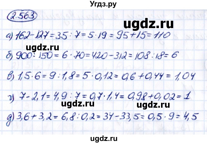 ГДЗ (Решебник 2021) по математике 6 класс Виленкин Н.Я. / §2 / упражнение / 2.563