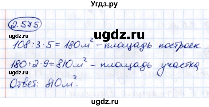 ГДЗ (Решебник к учебнику 2021) по математике 6 класс Виленкин Н.Я. / §2 / упражнение / 2.575