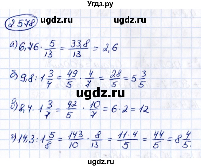 ГДЗ (Решебник 2021) по математике 6 класс Виленкин Н.Я. / §2 / упражнение / 2.578