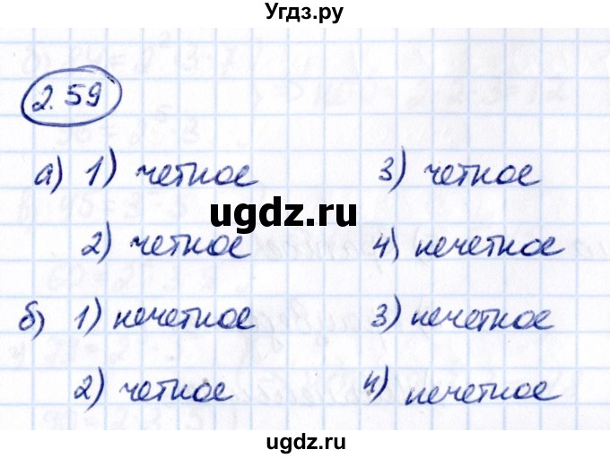 ГДЗ (Решебник к учебнику 2021) по математике 6 класс Виленкин Н.Я. / §2 / упражнение / 2.59