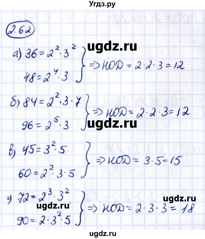 ГДЗ (Решебник к учебнику 2021) по математике 6 класс Виленкин Н.Я. / §2 / упражнение / 2.62