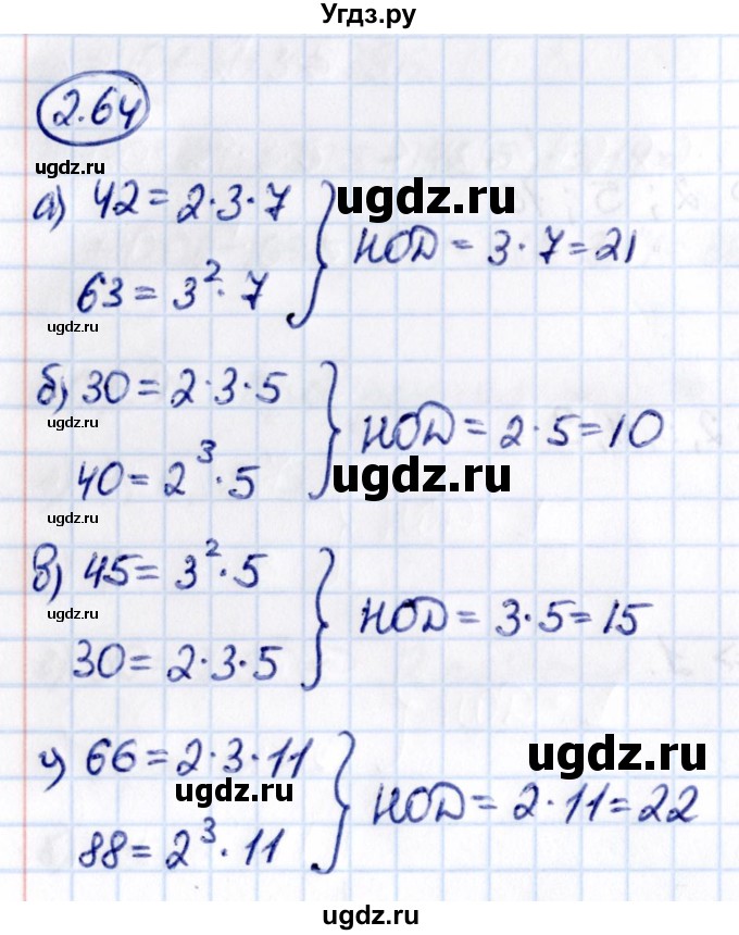 ГДЗ (Решебник к учебнику 2021) по математике 6 класс Виленкин Н.Я. / §2 / упражнение / 2.64