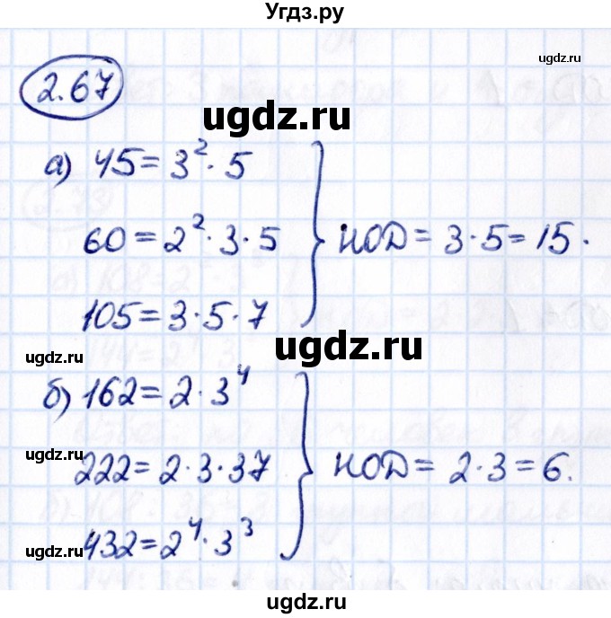 ГДЗ (Решебник к учебнику 2021) по математике 6 класс Виленкин Н.Я. / §2 / упражнение / 2.67