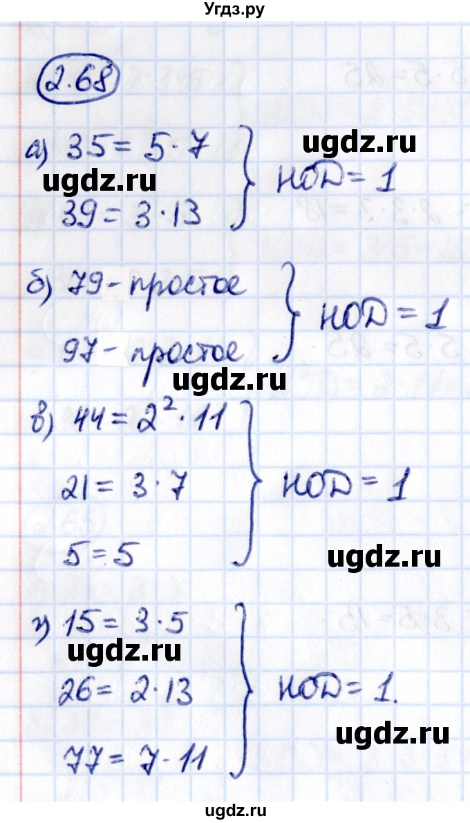 ГДЗ (Решебник к учебнику 2021) по математике 6 класс Виленкин Н.Я. / §2 / упражнение / 2.68