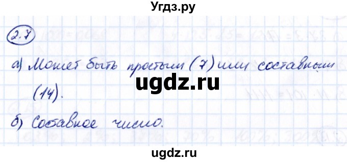 ГДЗ (Решебник к учебнику 2021) по математике 6 класс Виленкин Н.Я. / §2 / упражнение / 2.7