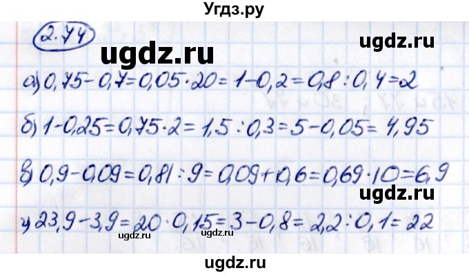 ГДЗ (Решебник к учебнику 2021) по математике 6 класс Виленкин Н.Я. / §2 / упражнение / 2.74