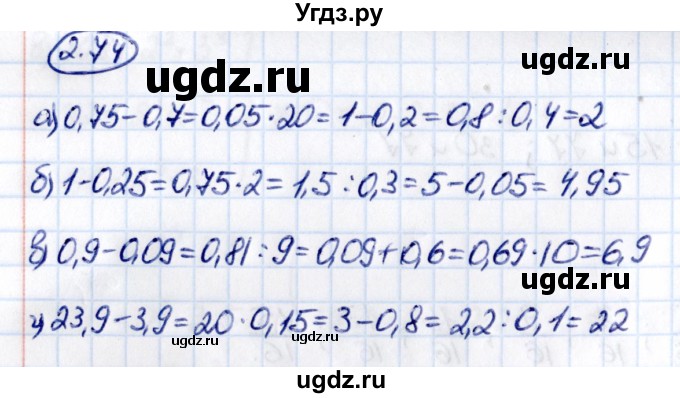 ГДЗ (Решебник 2021) по математике 6 класс Виленкин Н.Я. / §2 / упражнение / 2.74