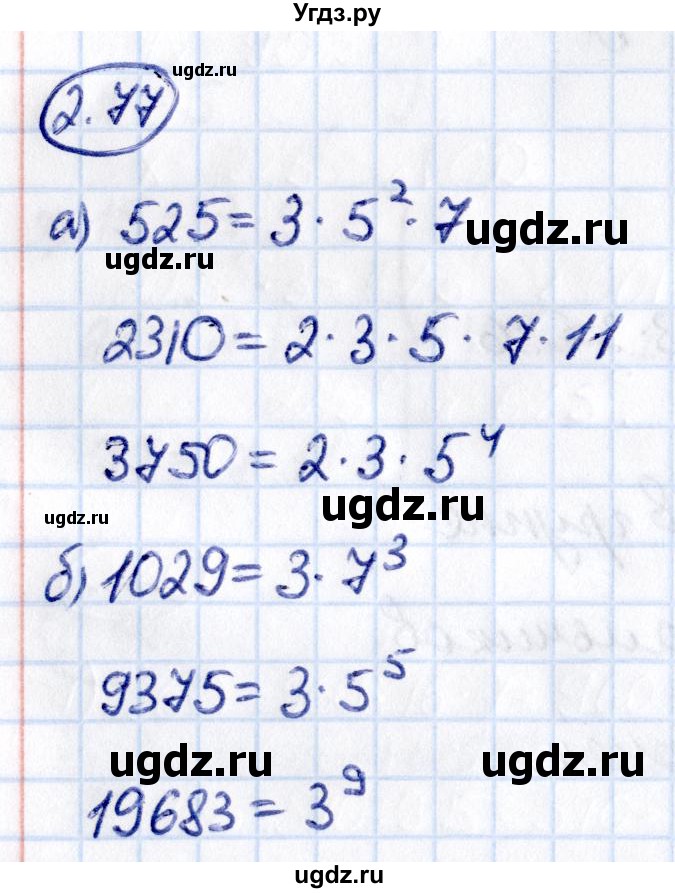 ГДЗ (Решебник к учебнику 2021) по математике 6 класс Виленкин Н.Я. / §2 / упражнение / 2.77